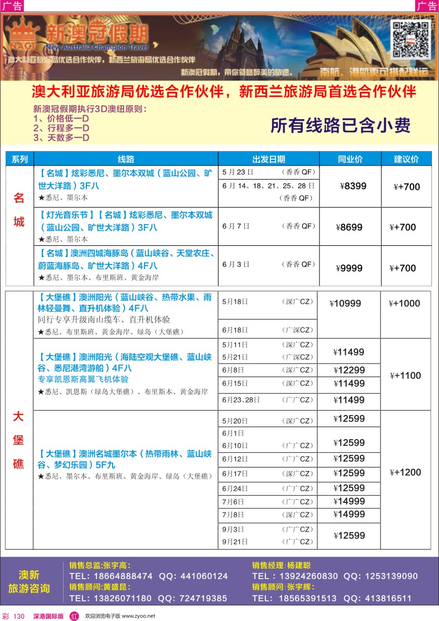 r彩130  新澳冠假期-澳新专线