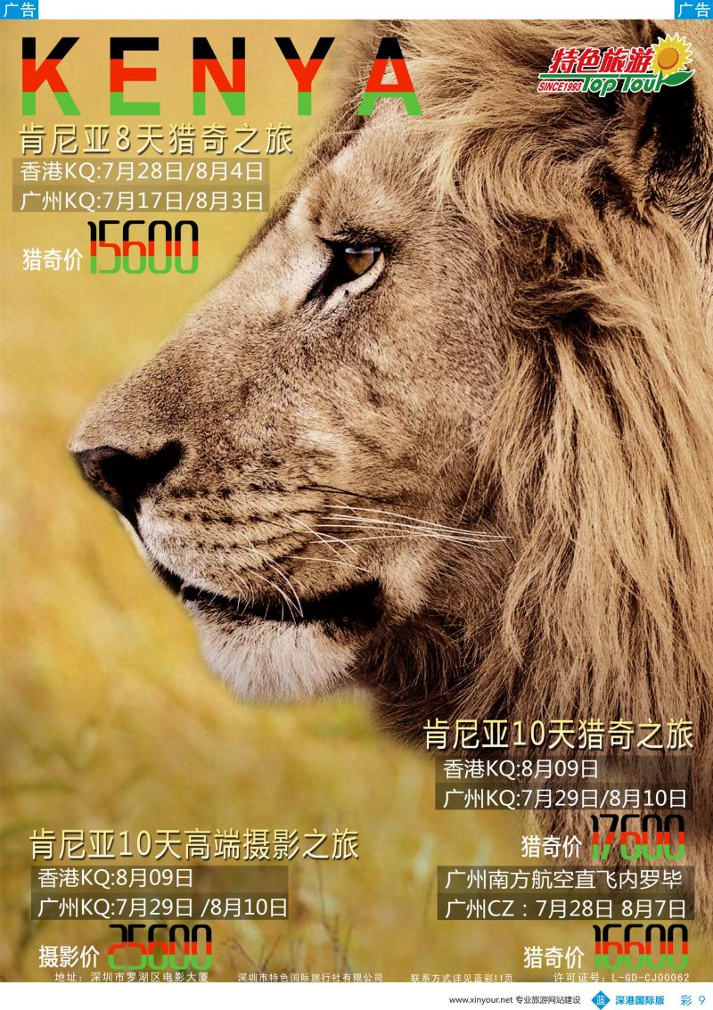 b彩009  特色旅游-肯尼亚动物大迁徙最新出团计划