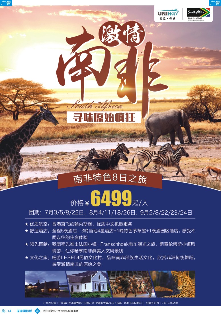 b彩014  UNIWAY皇家旅游-激情南非特色8日之旅