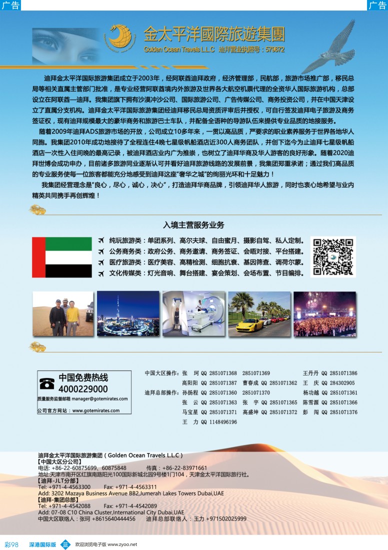 b彩098  迪拜金太平洋国际旅行社