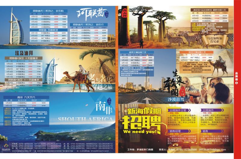r04  品牌榜1  新海假期—非洲中东最新出团计划