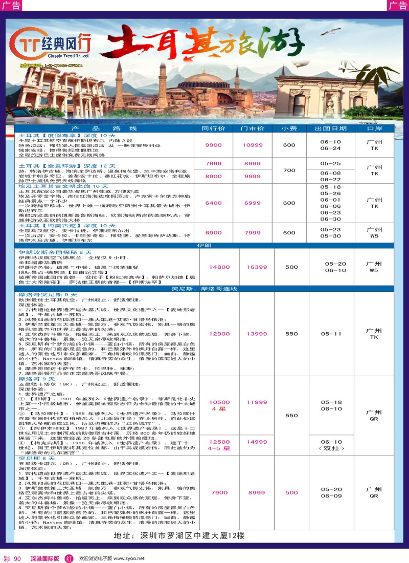 r彩090  经典风行—非洲中东专线