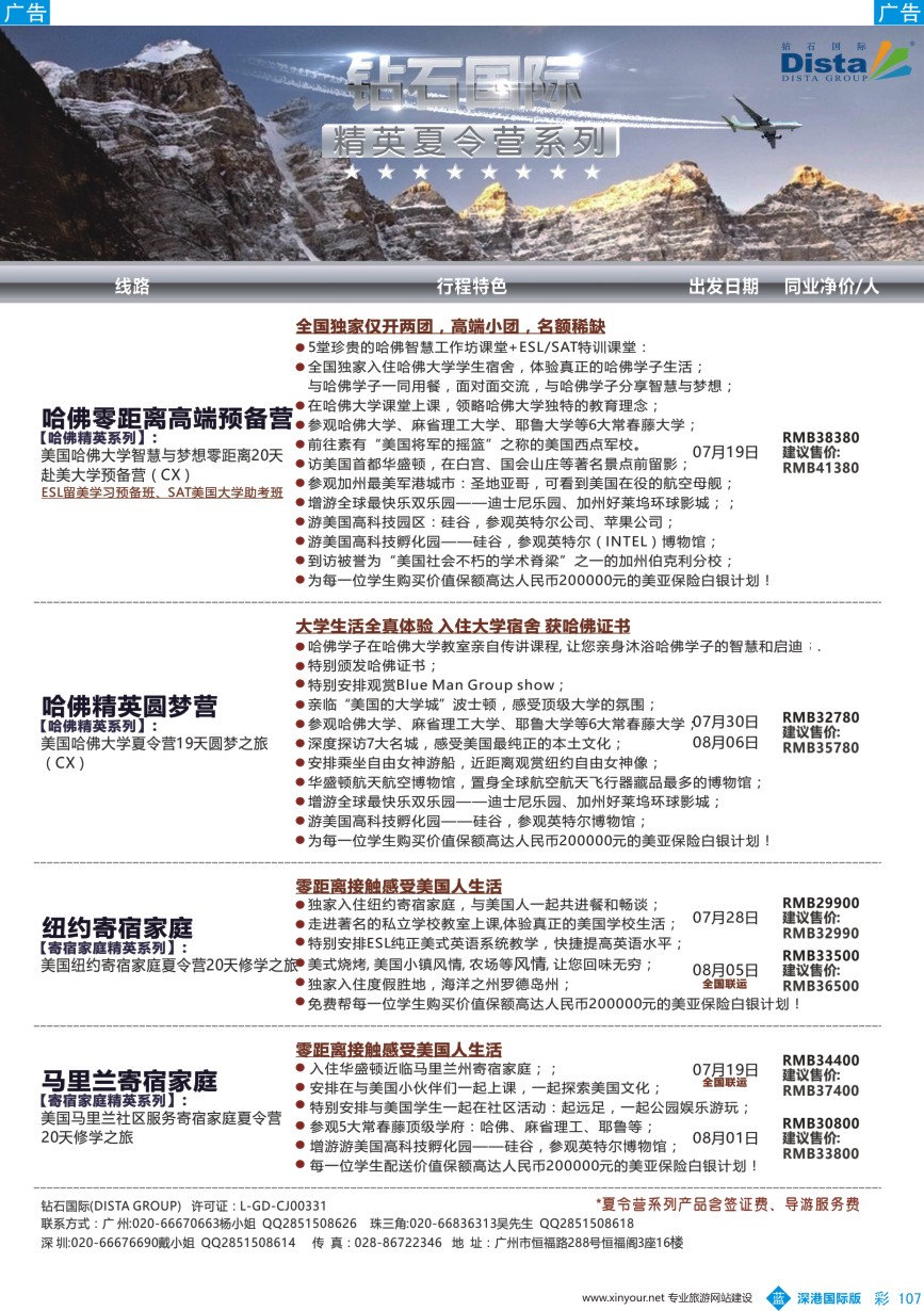 b彩107  DISTA钻石国际——2016年北美特色品质线路