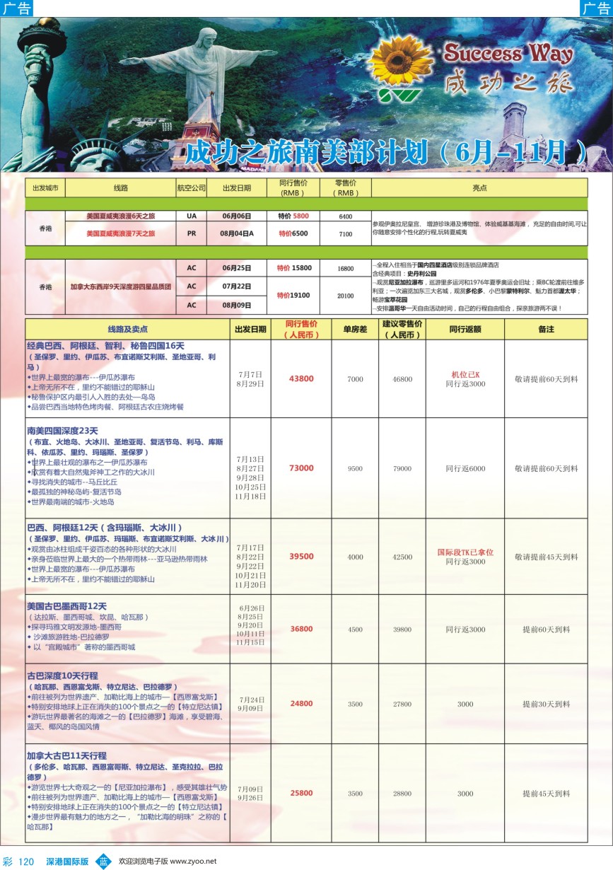 b彩120  广州成功之旅－－欧洲、美洲、南美计划