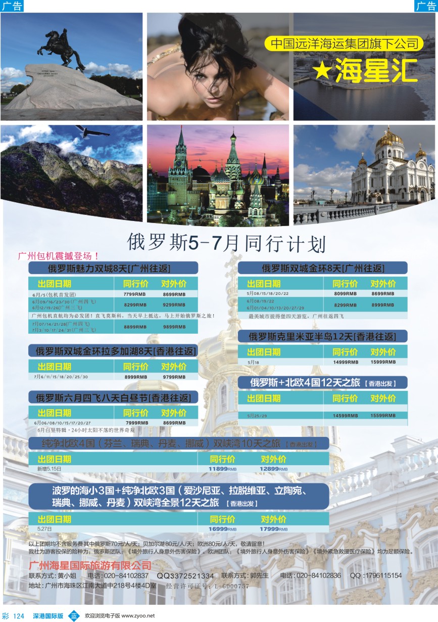 b彩124  海星旅游——北欧俄罗斯计划
