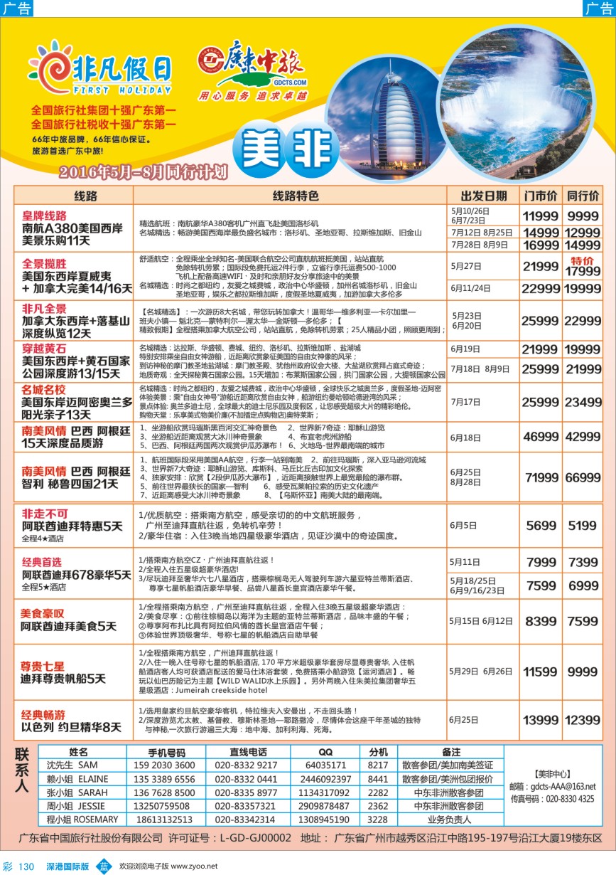 b彩130  广东中旅-非凡假日（美洲）