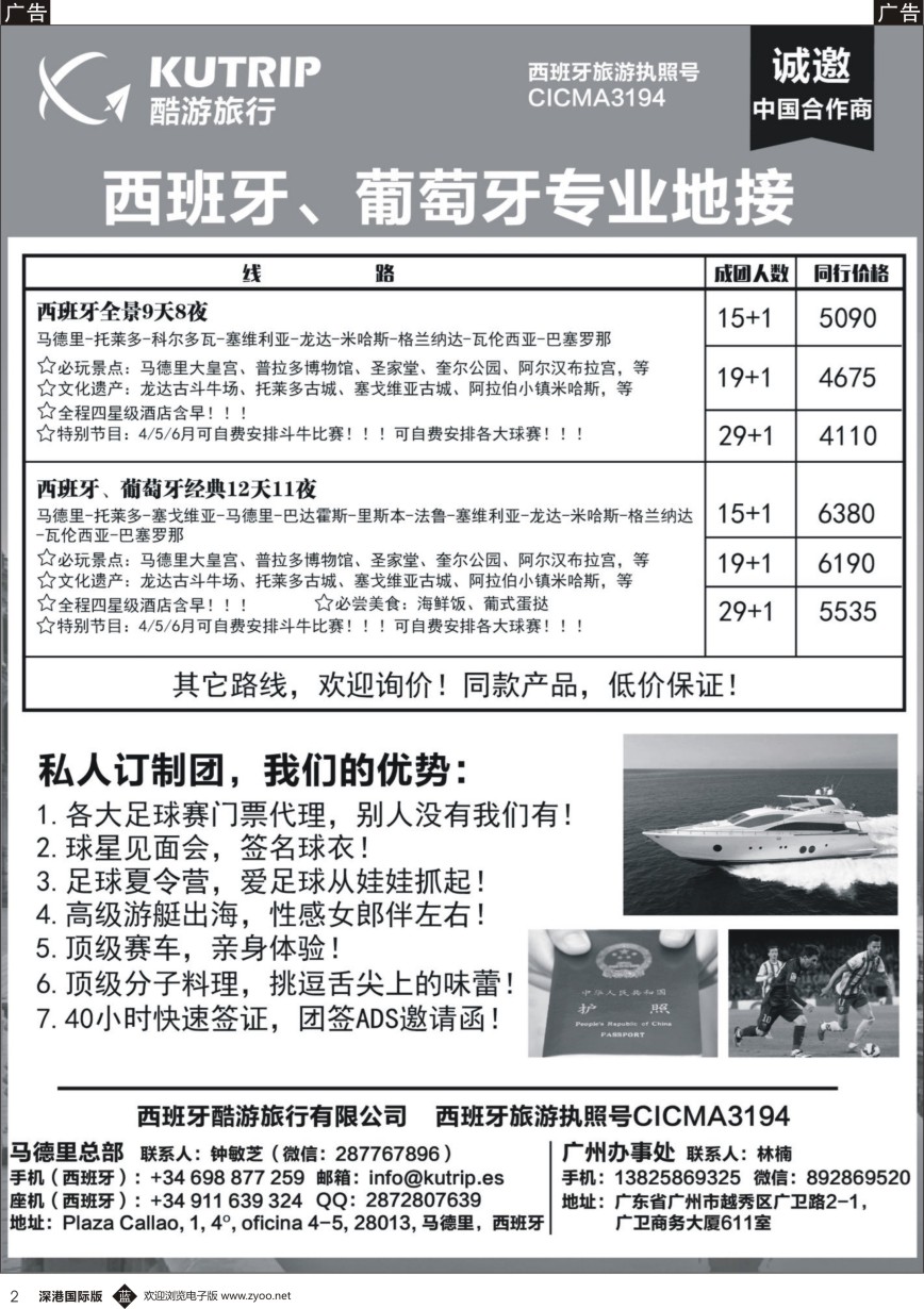 b黑002  西班牙酷游旅行-西班牙一手地接  