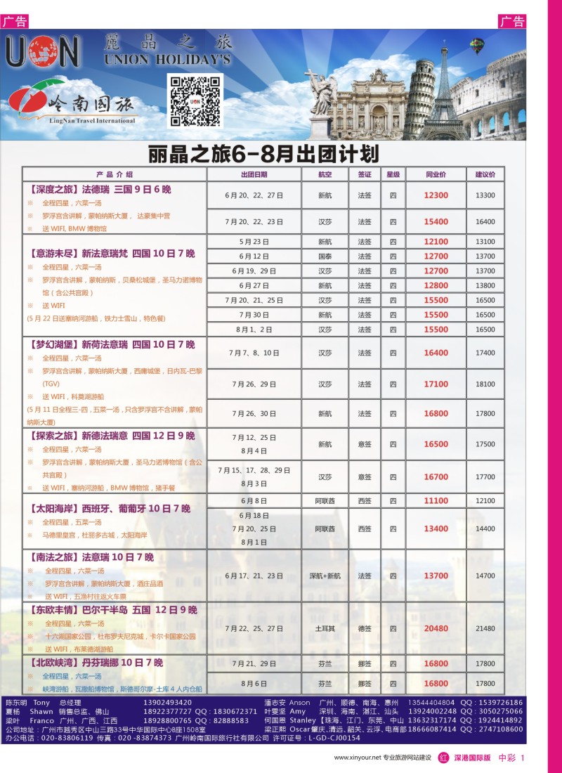 r中彩01  丽晶之旅—欧洲出境游专业批发商