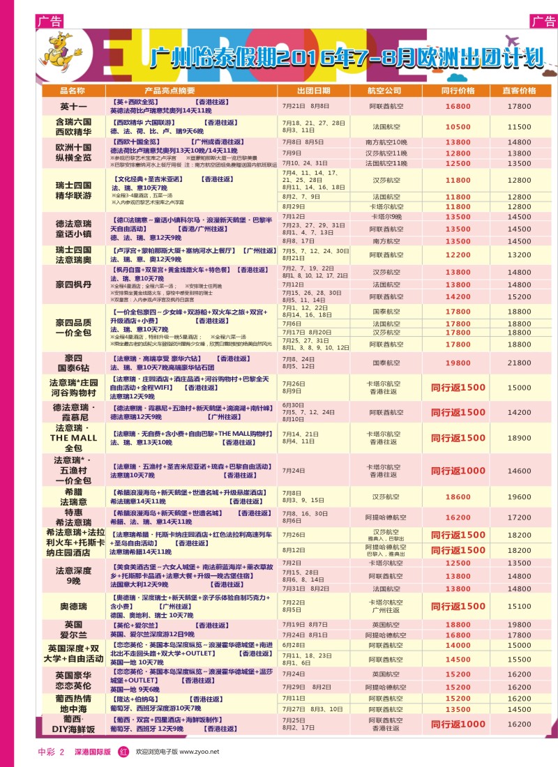 r中彩02  翔龙万里行