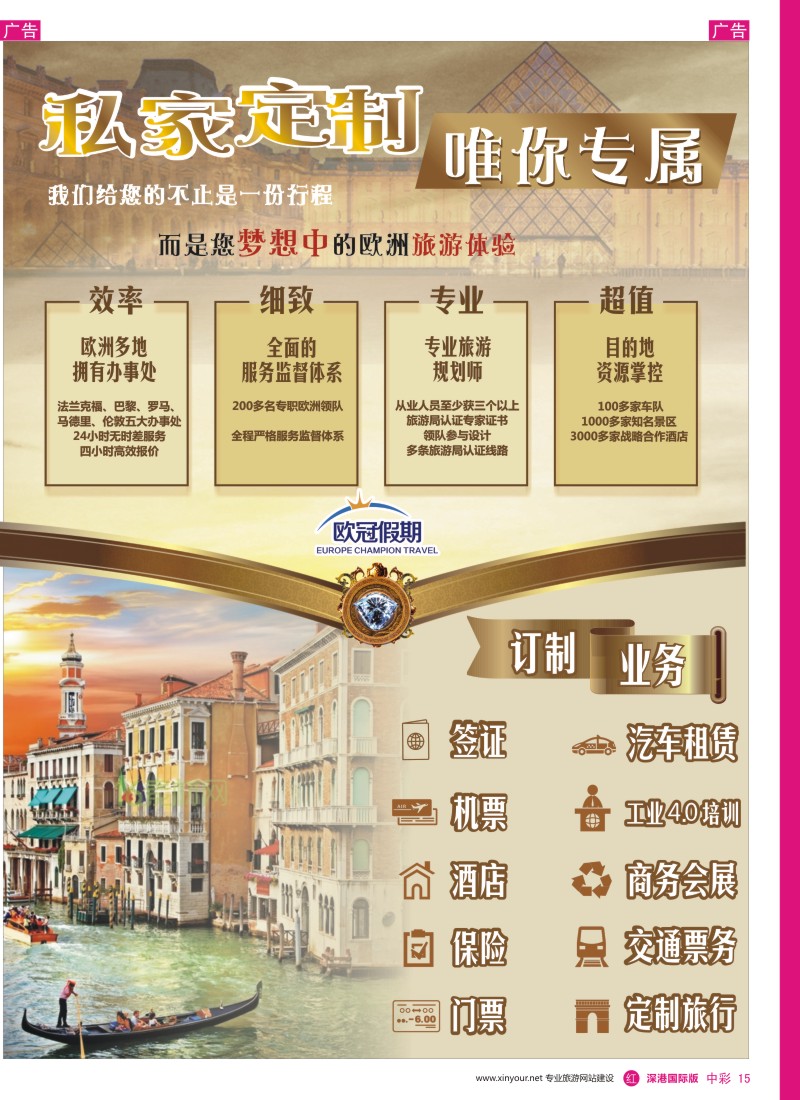 r中彩15  欧冠假期-欧洲专业地接