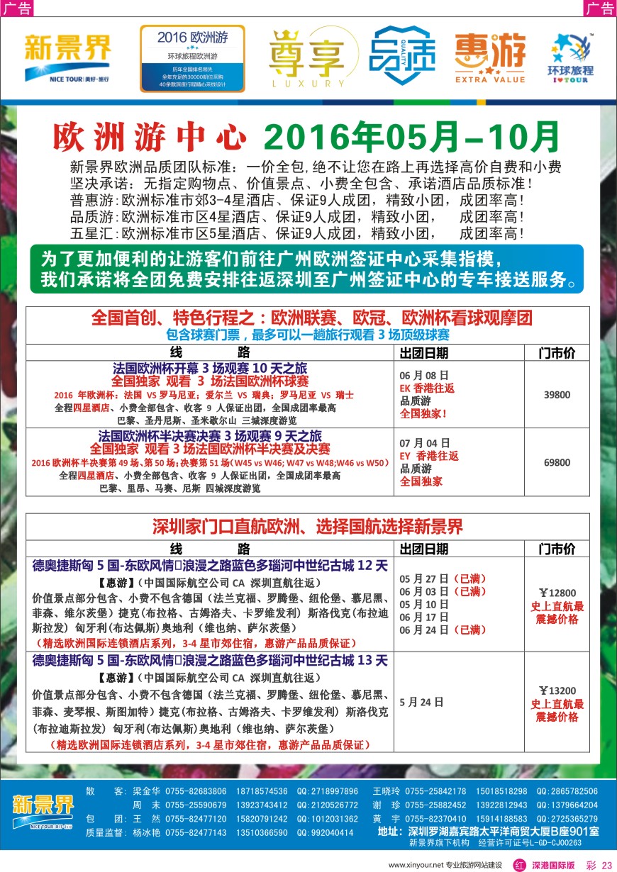 r彩023  新景界—环球旅程—欧洲最新计划