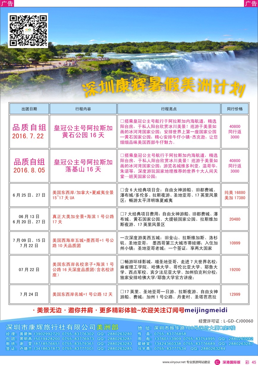 r彩045  深圳康辉—美洲部最新计划