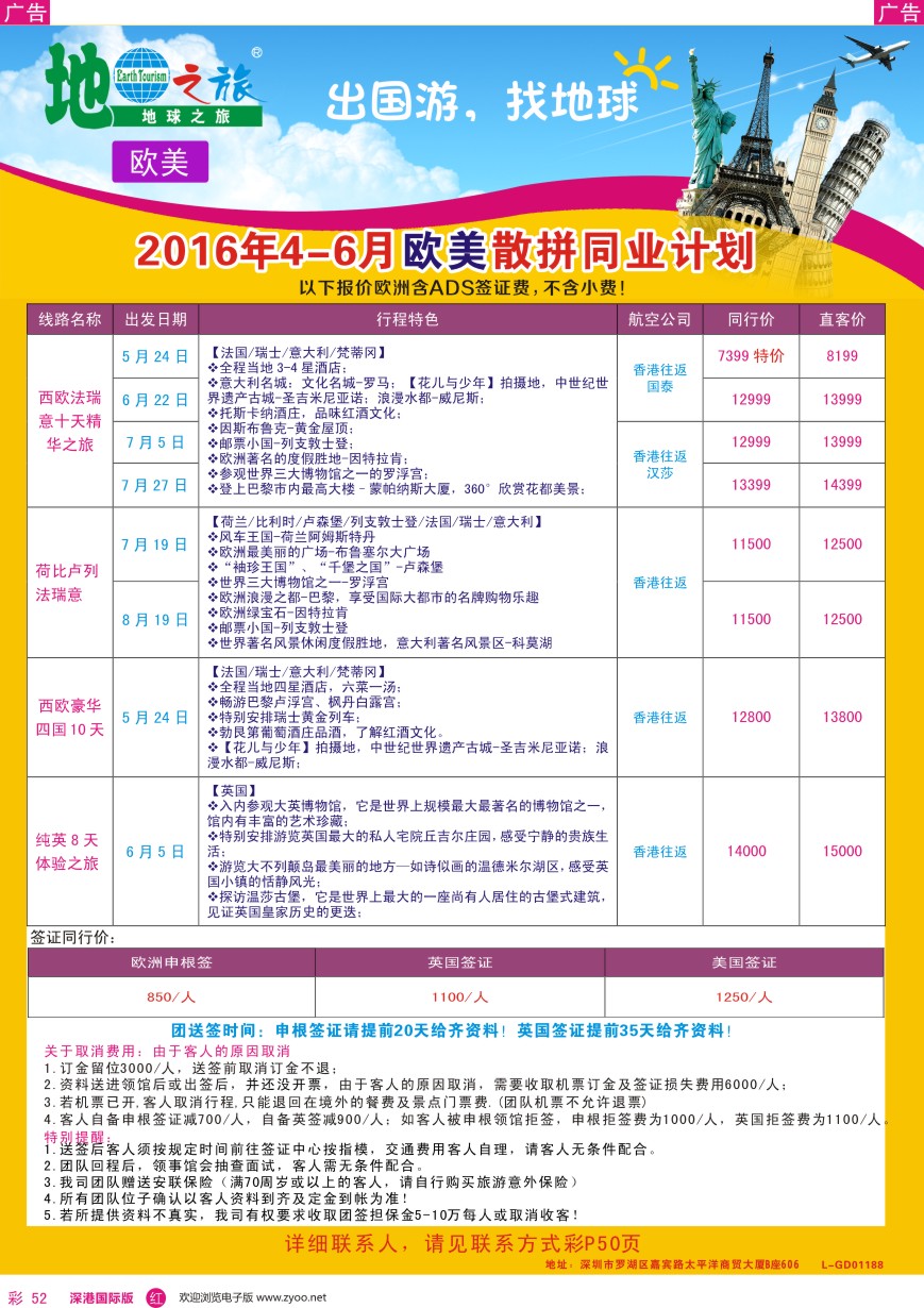 r彩052  地球之旅—欧美5—8月散拼最新计划？