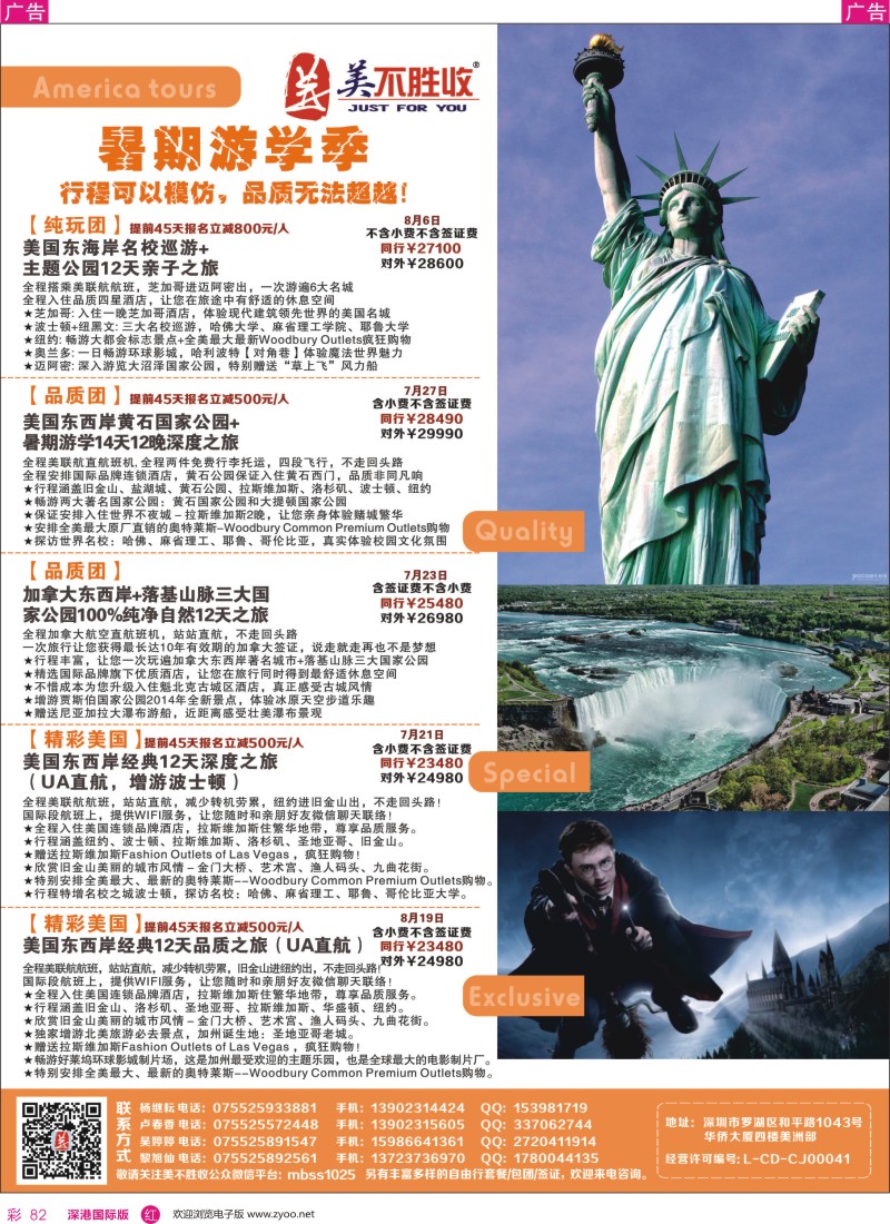 r彩082  深圳口岸中旅—美洲线