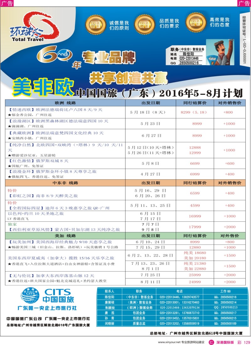 r彩129  中国国旅（广东）国际旅行社--欧美非计划
