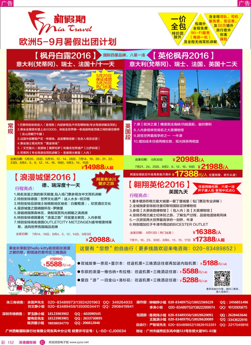 r彩152  新假期-欧洲5-9月初夏出团计划