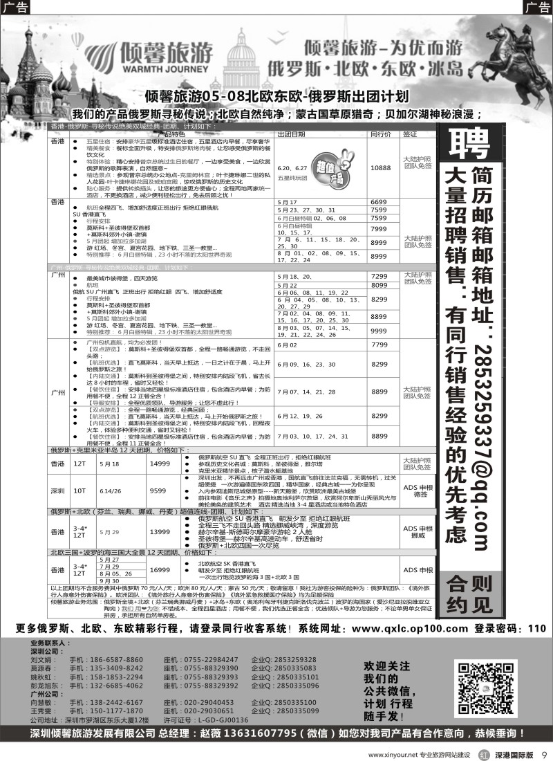 r黑009  【倾馨旅游】—俄罗斯北欧最新散客计划