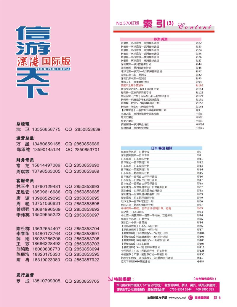 r彩008 570期 国际版 红版目录