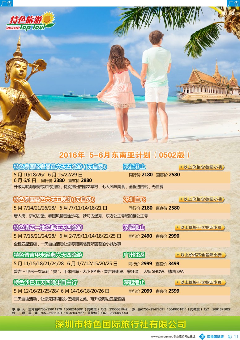b彩011  特色旅游-东南亚最新出团计划