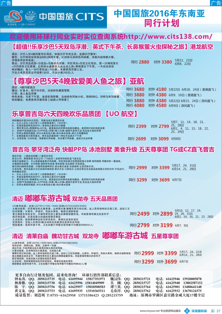 b彩037  中国国旅2016年东南亚同行计划