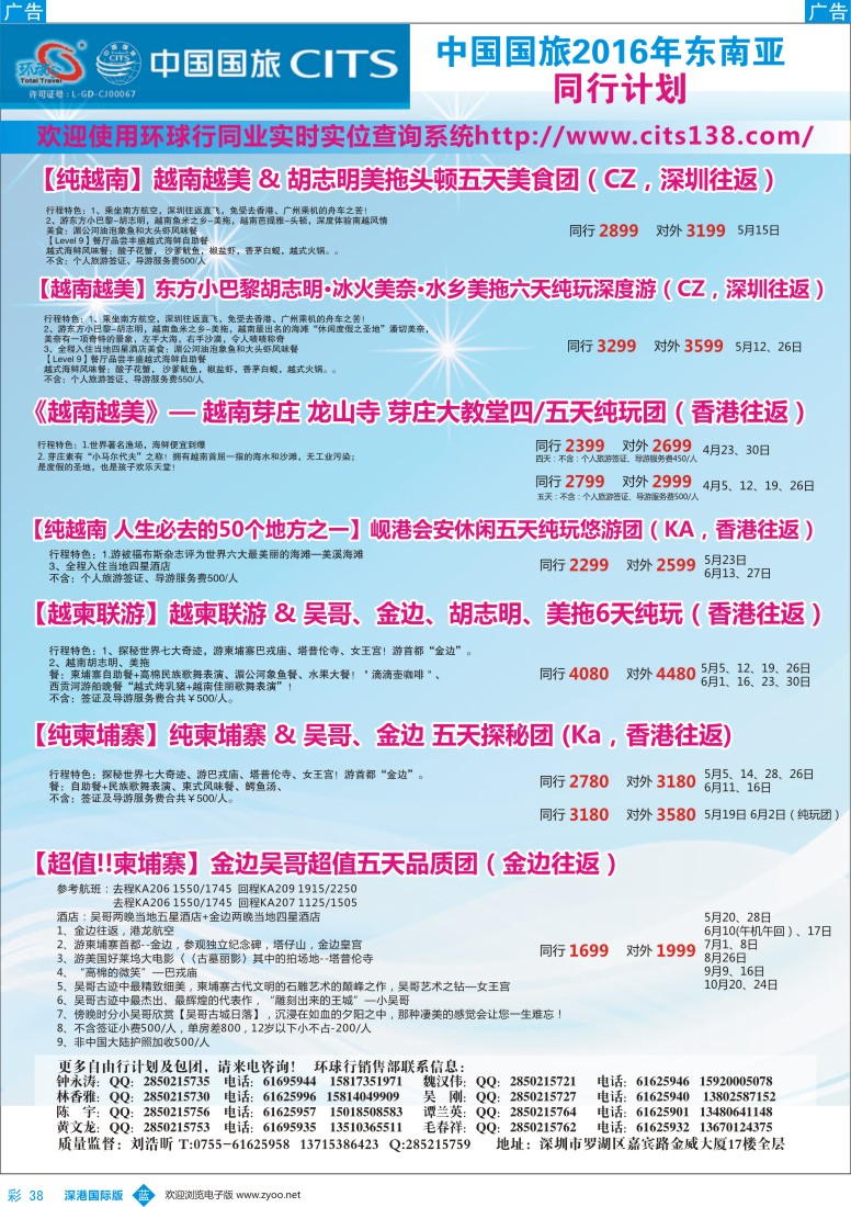 b彩038  中国国旅2016年东南亚同行计划