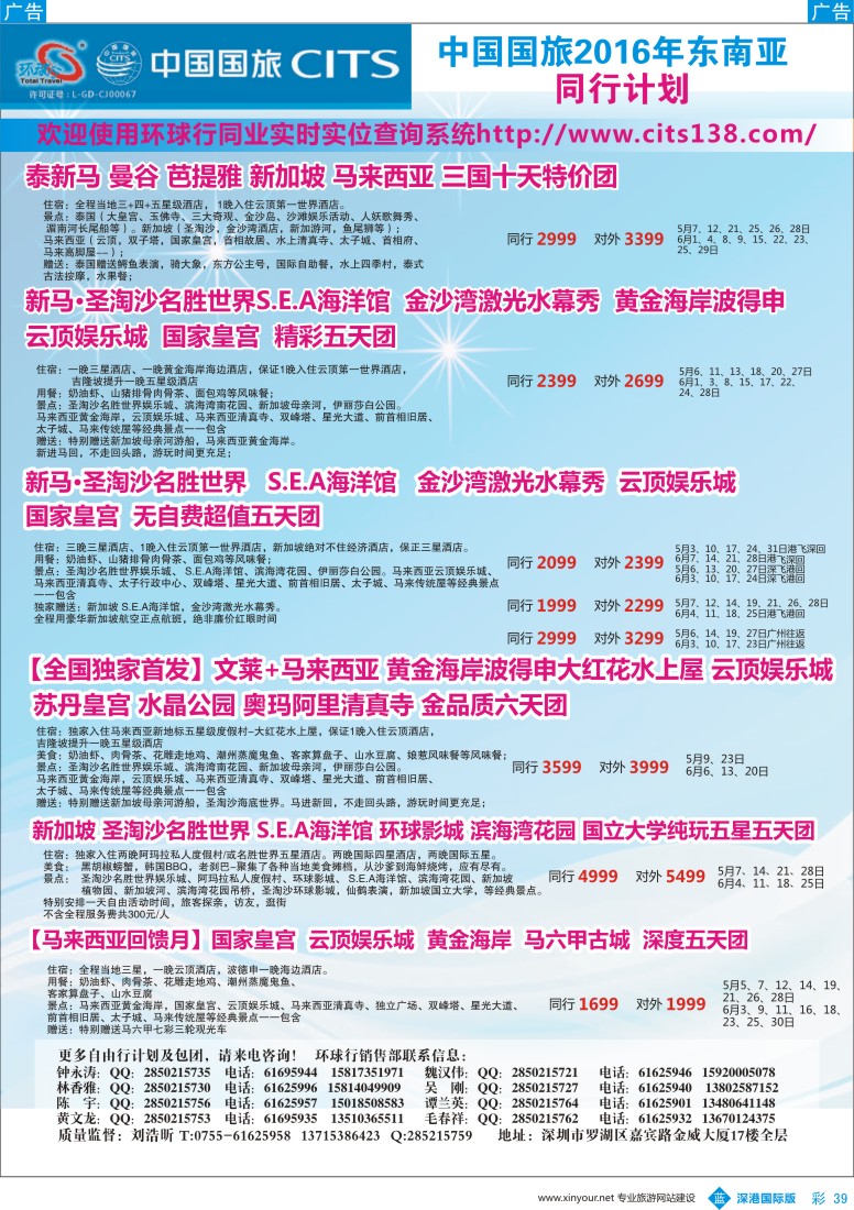b彩039  中国国旅2016年东南亚同行计划