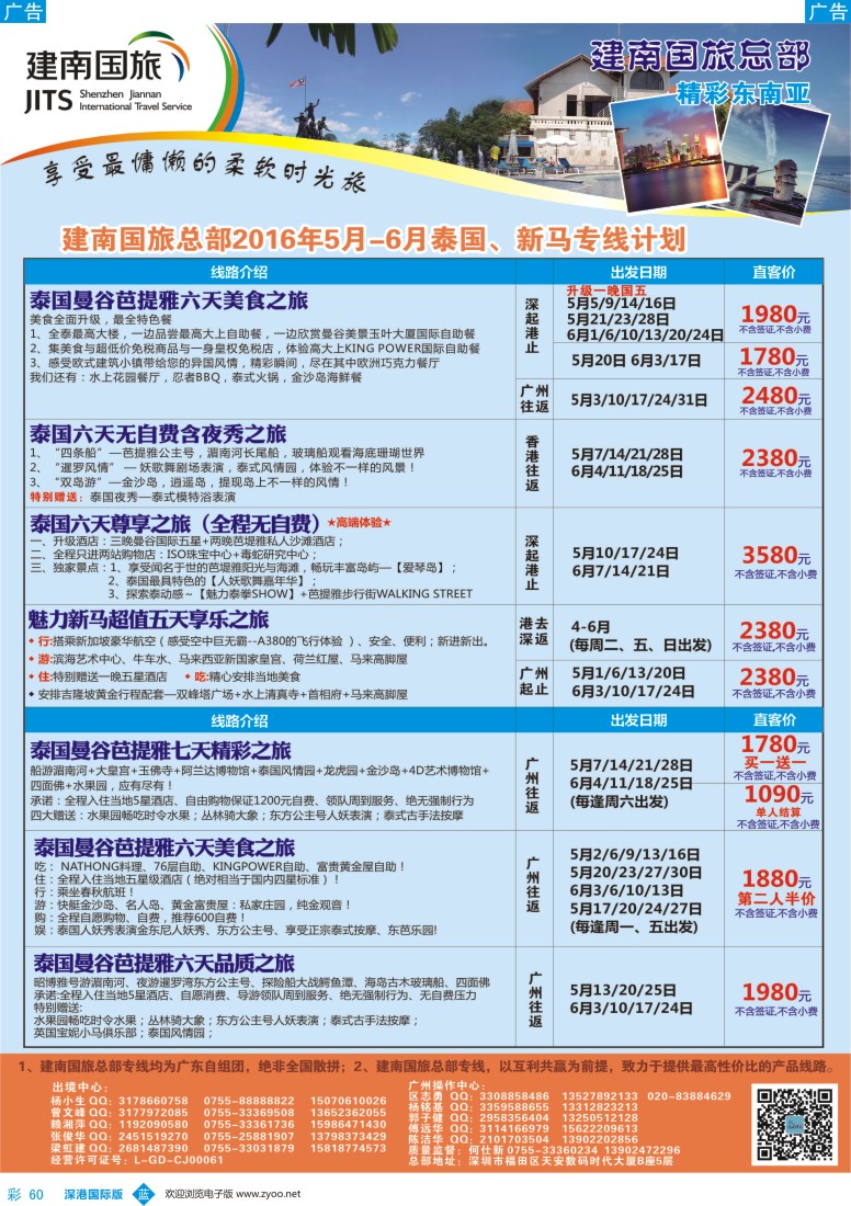 b彩060  建南国旅-东南亚专线