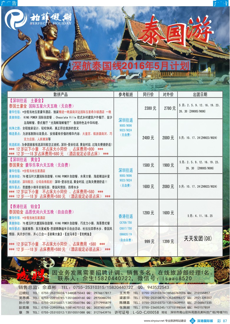 b彩069  【柏菲假期】-深航泰国线5-6月计划
