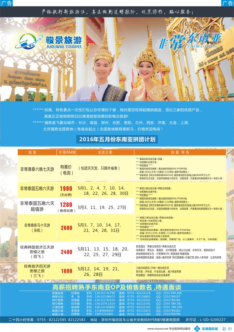 b彩081  骏景旅游-东南亚5-6月拼团计划