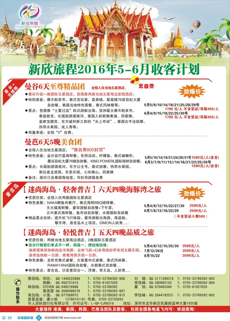 b彩088  新欣旅程-东南亚最新计划
