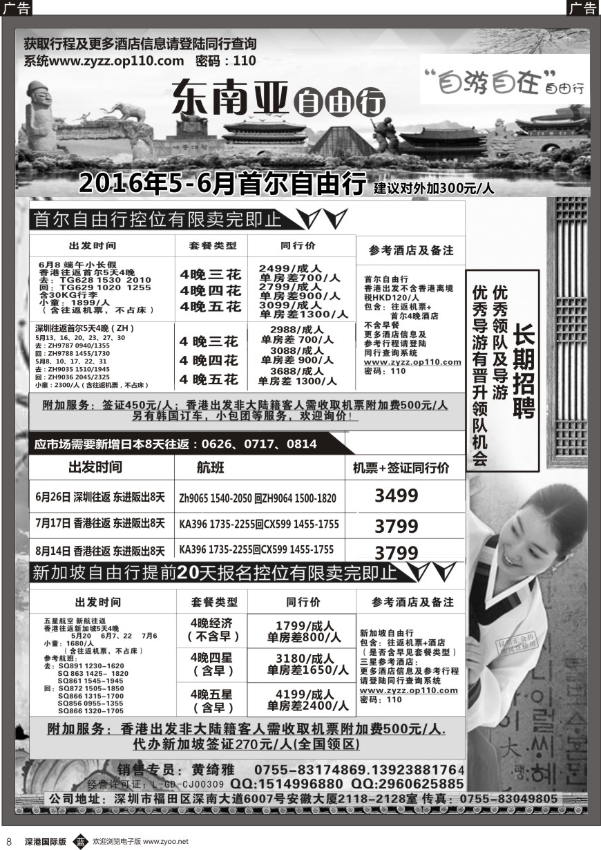 b黑008  平安假日—东南亚最新出团计划？