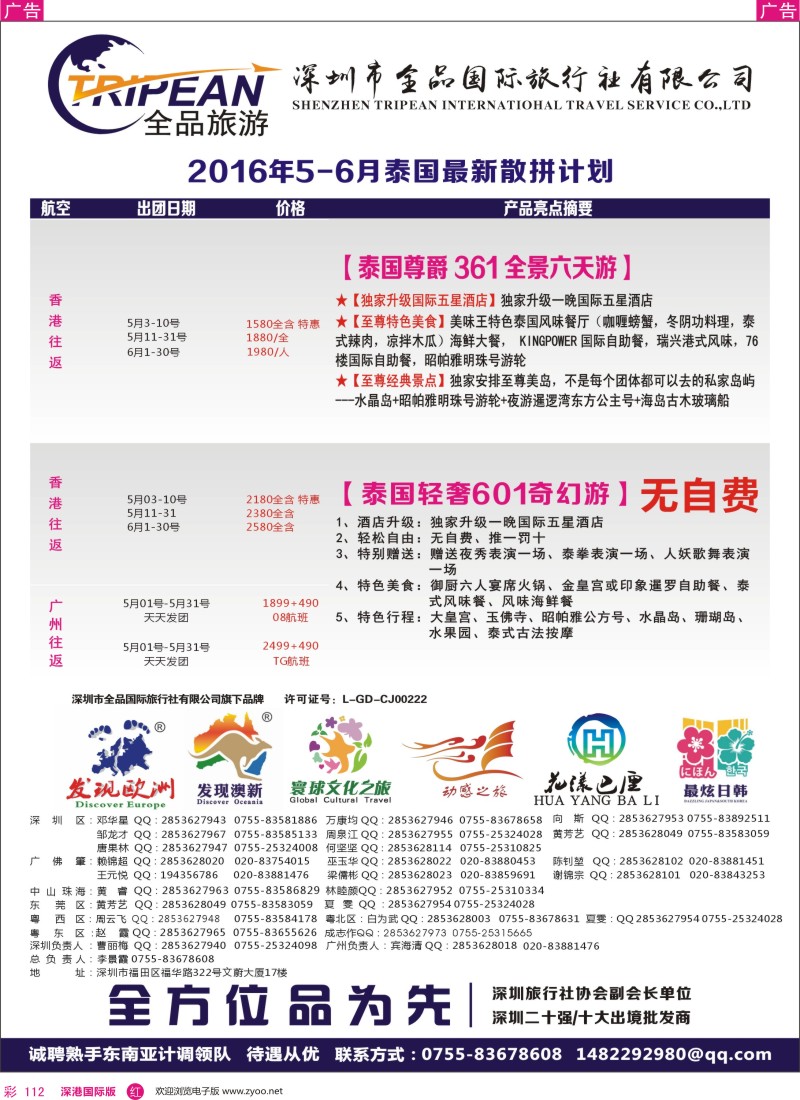 r彩112  寰球文化之旅东南亚专线计划【泰国】