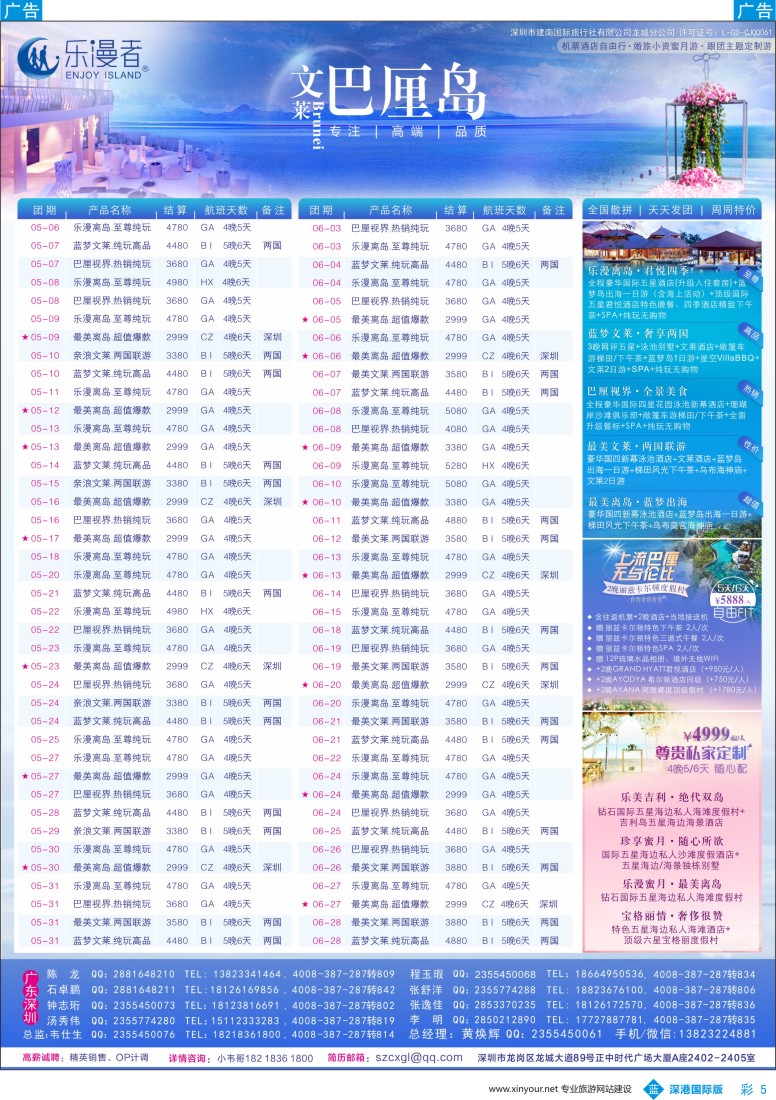 b彩005  乐漫者-【巴厘岛.文莱】天天发团／周周特价
