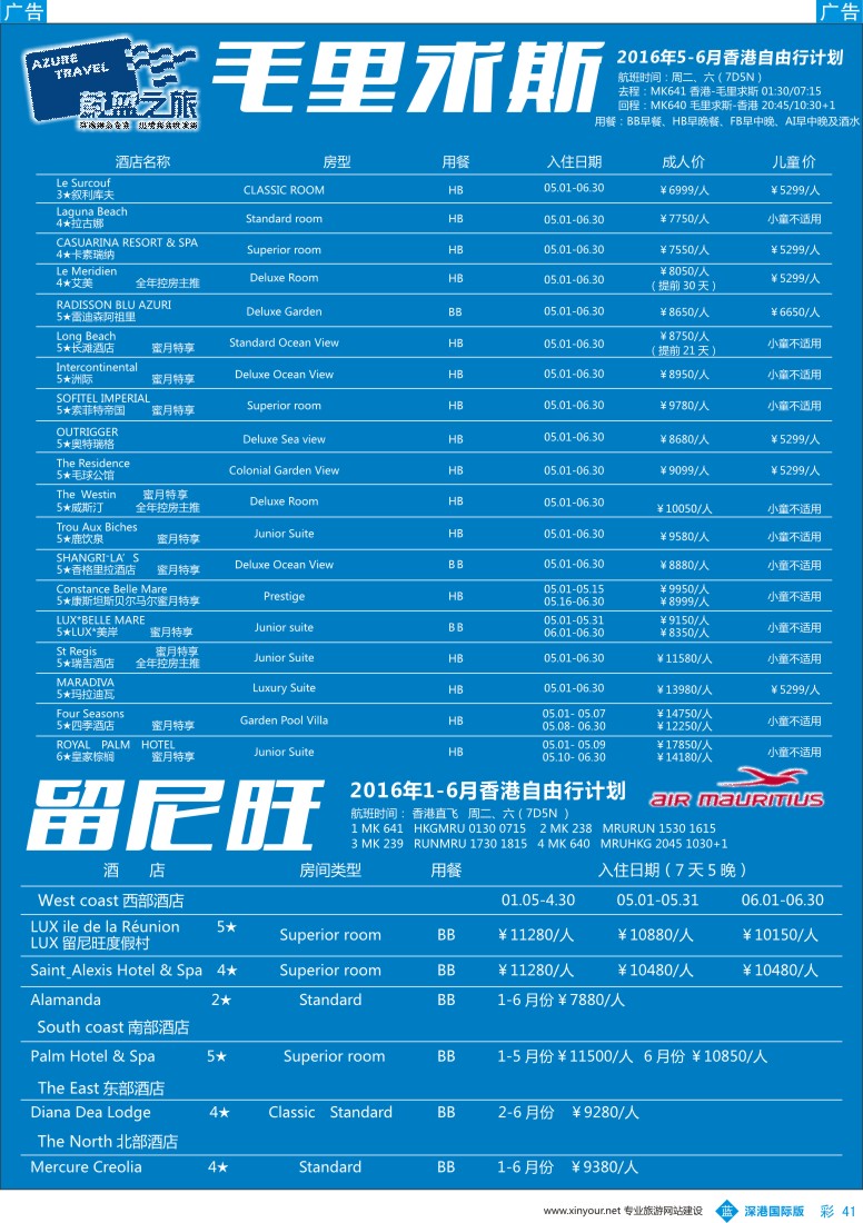 b彩041  【蔚蓝之旅】-毛里求斯、留尼旺（切位商）