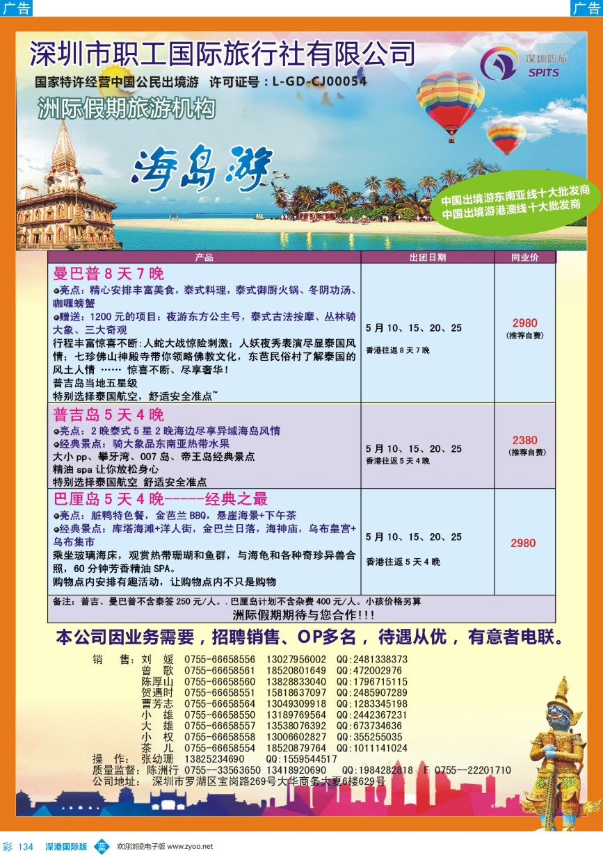 b彩134  洲际假期-普吉、曼巴普、巴厘岛5月计划