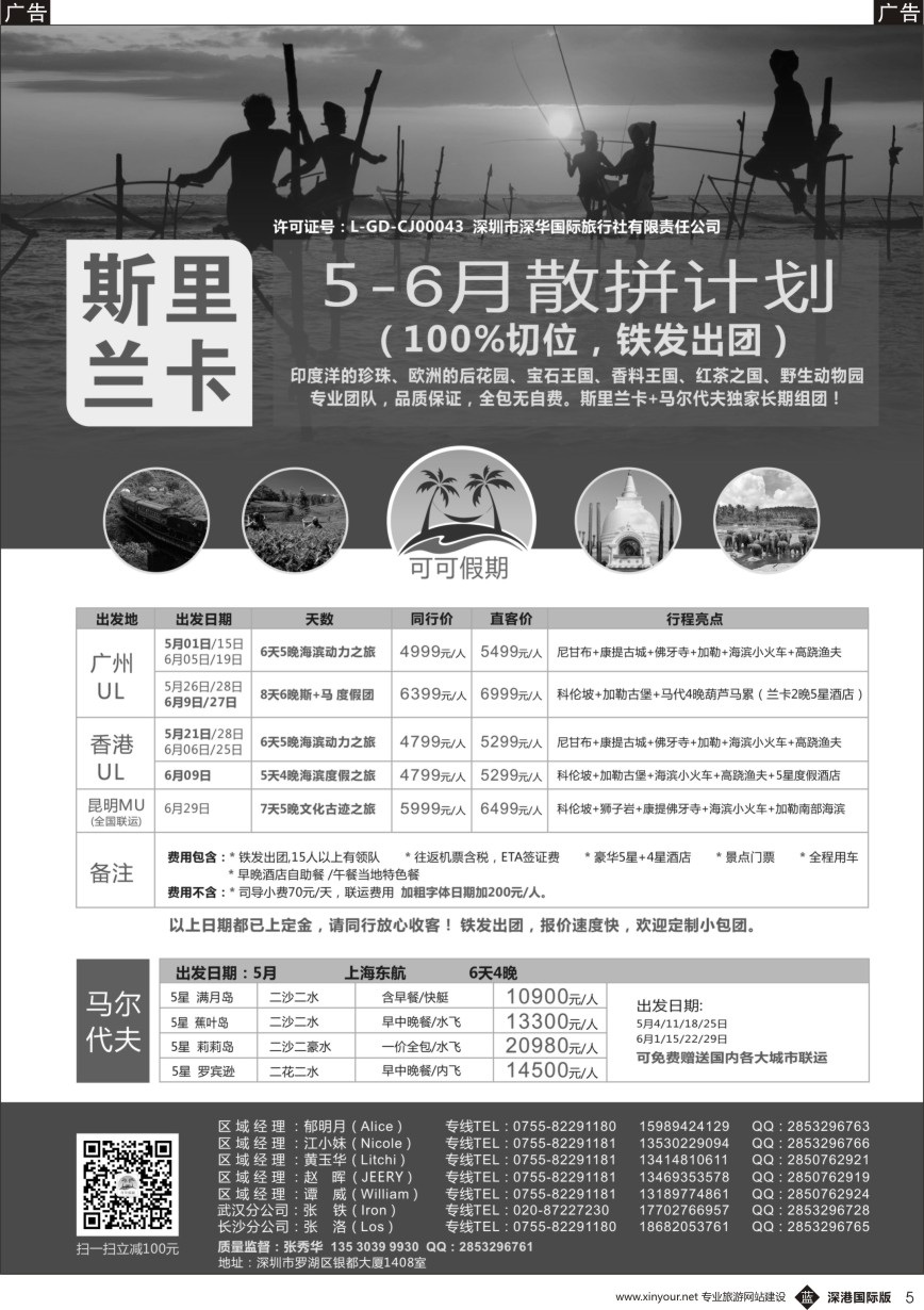 b黑005  [可可假期]马尔代夫，斯里兰卡5-6月份计划！