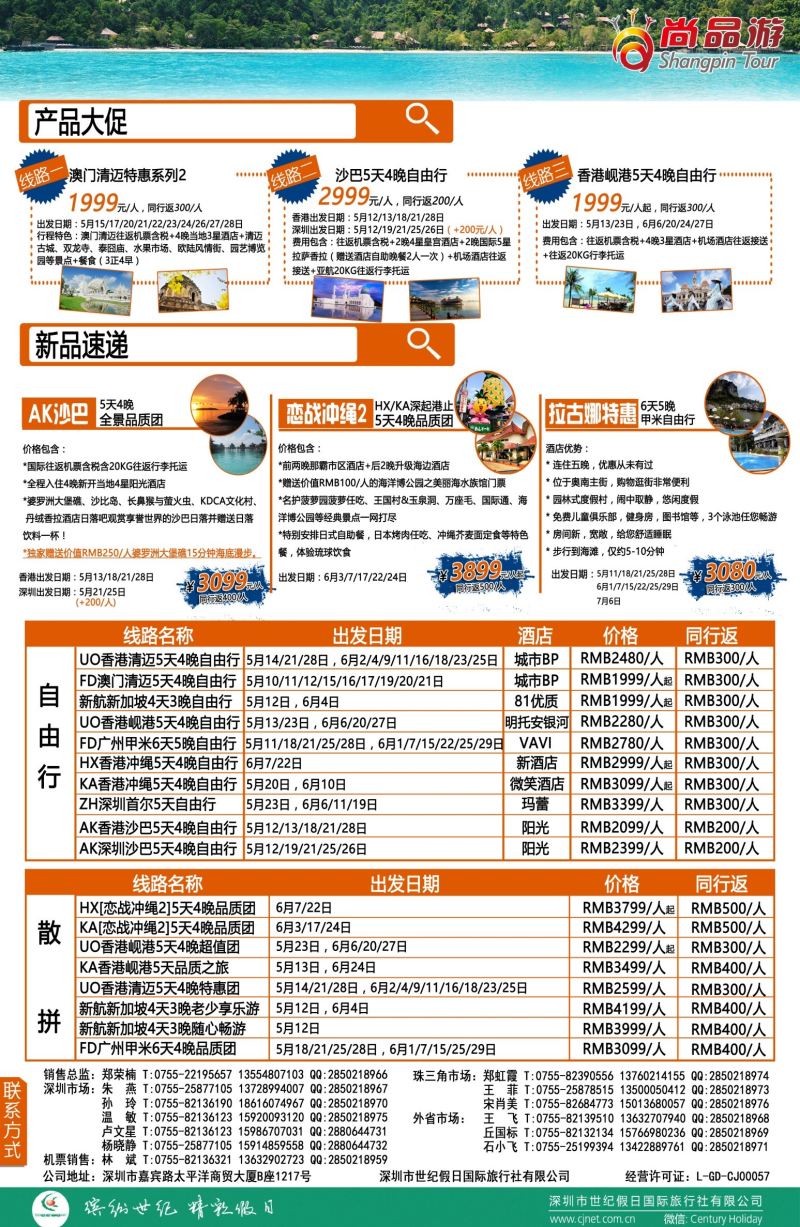 r03  左拉页  尚品游促销产品／新品／散拼／自由行计划