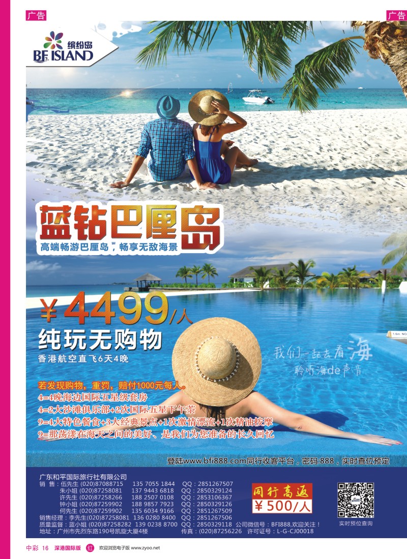 r中彩16  缤纷岛——海岛游专线批发商，巴厘岛、普吉岛最新计划