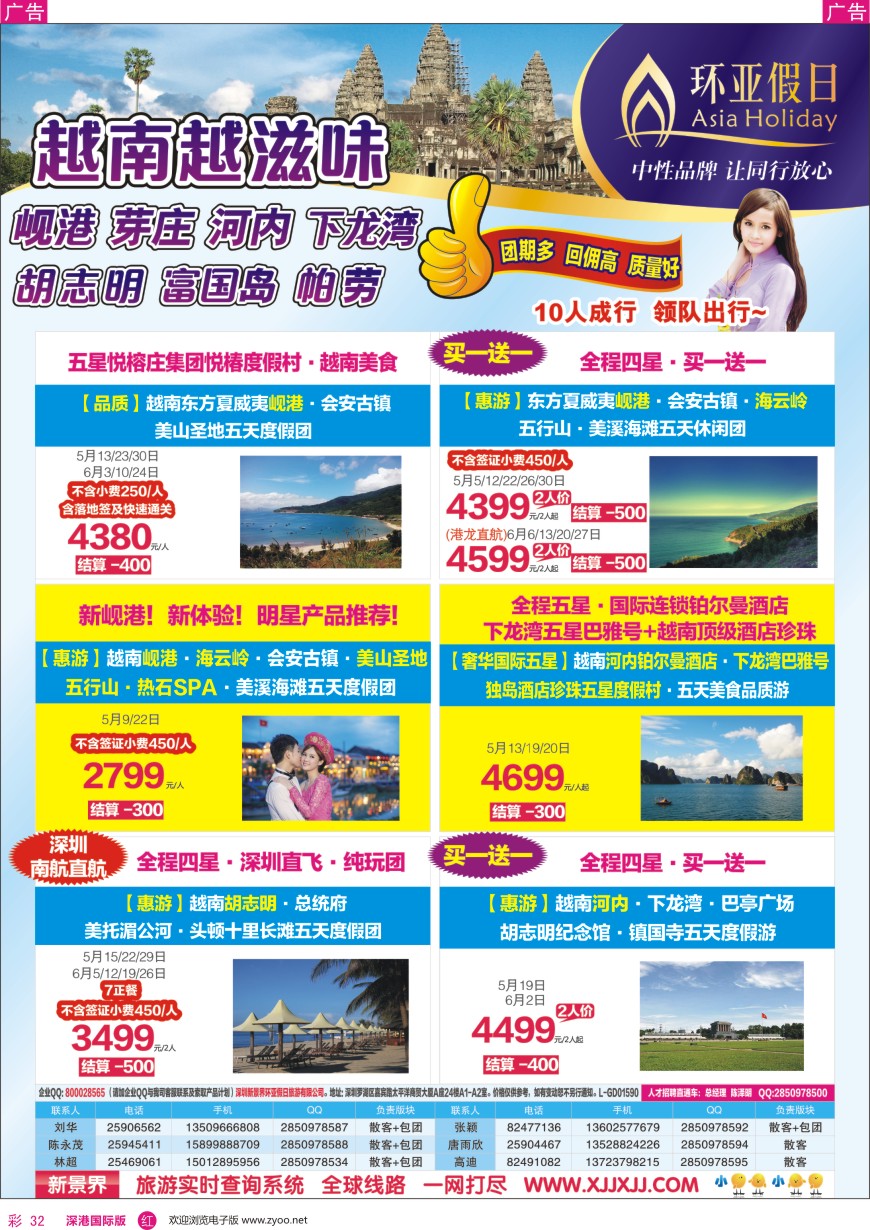 r彩032  新景界—环亚假日帕劳、越柬、岘港计划