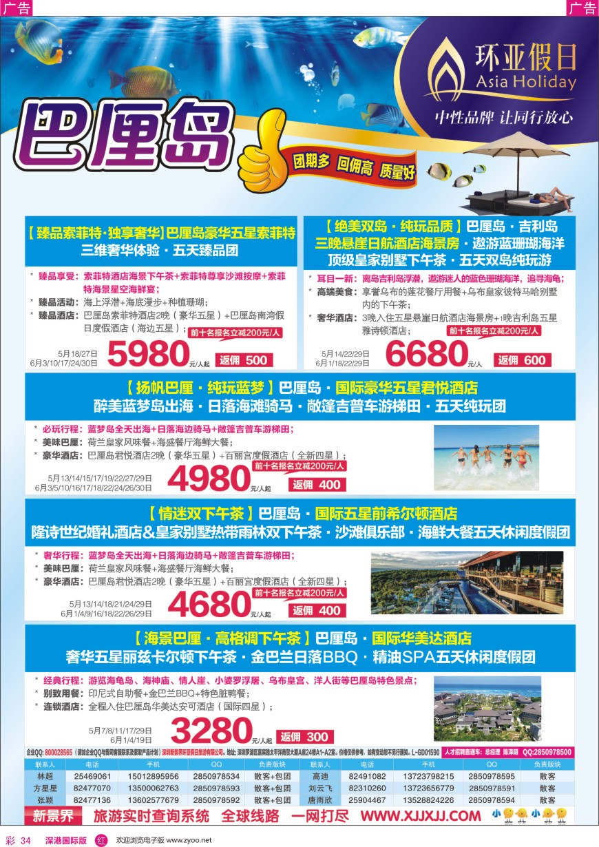 r彩034  新景界—环亚假日巴厘岛计划