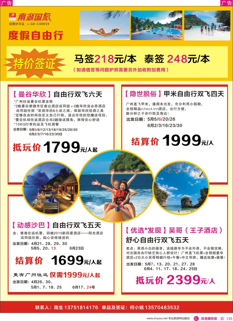 r彩135  南湖国旅-度假自由行