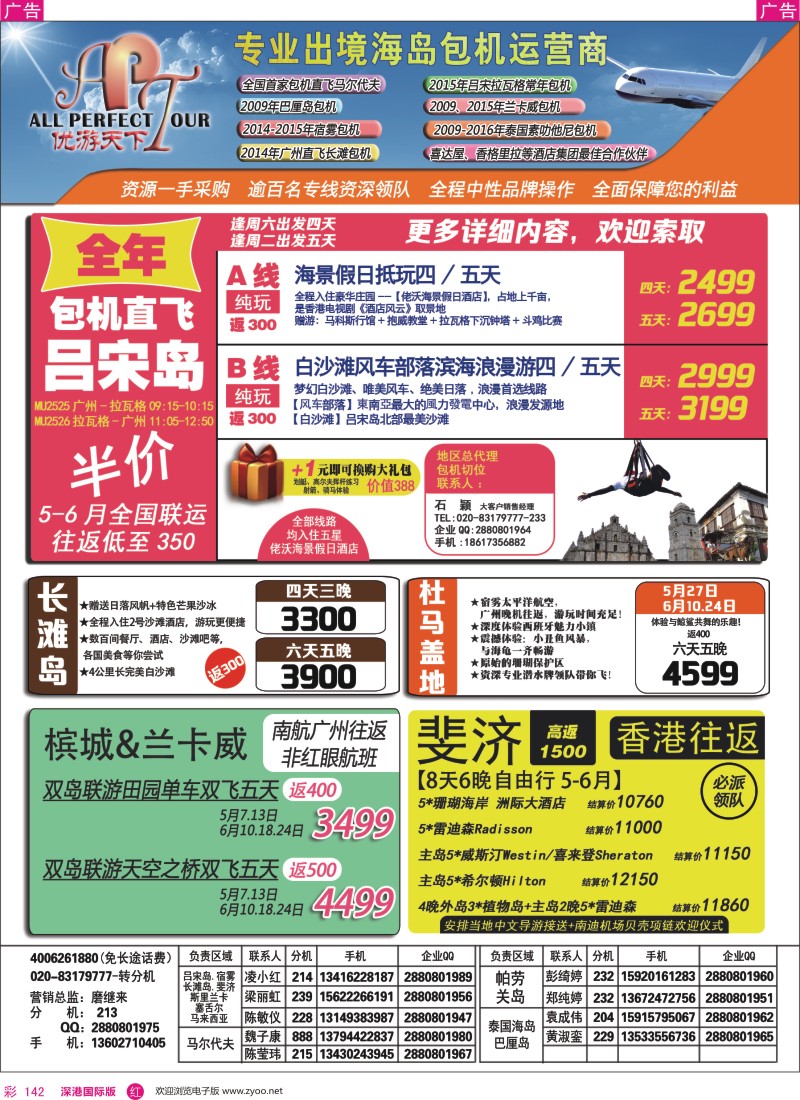 r彩142  优游天下-吕宋岛，长滩岛，马代，苏梅岛，巴里岛