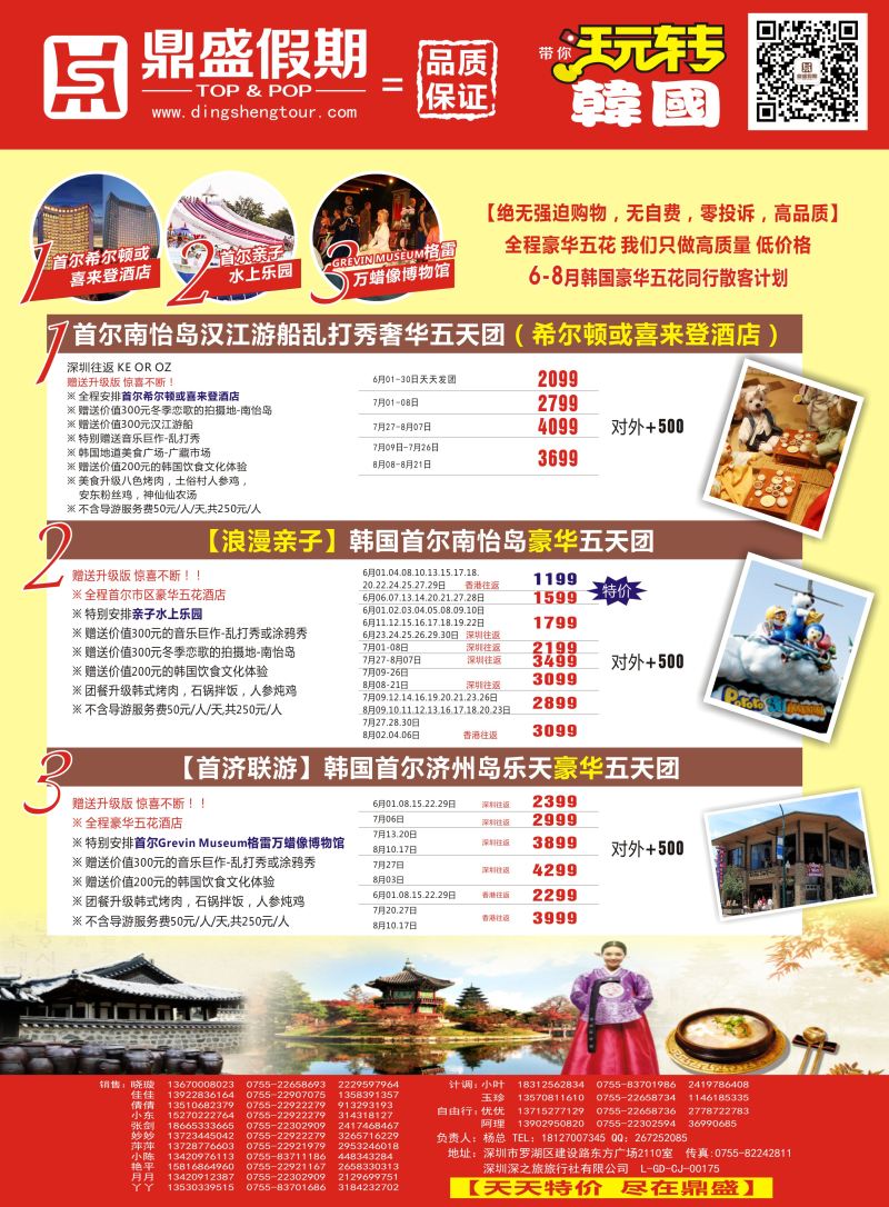 b04  右拉页  [鼎盛假期]？韩国、日本同行计划？