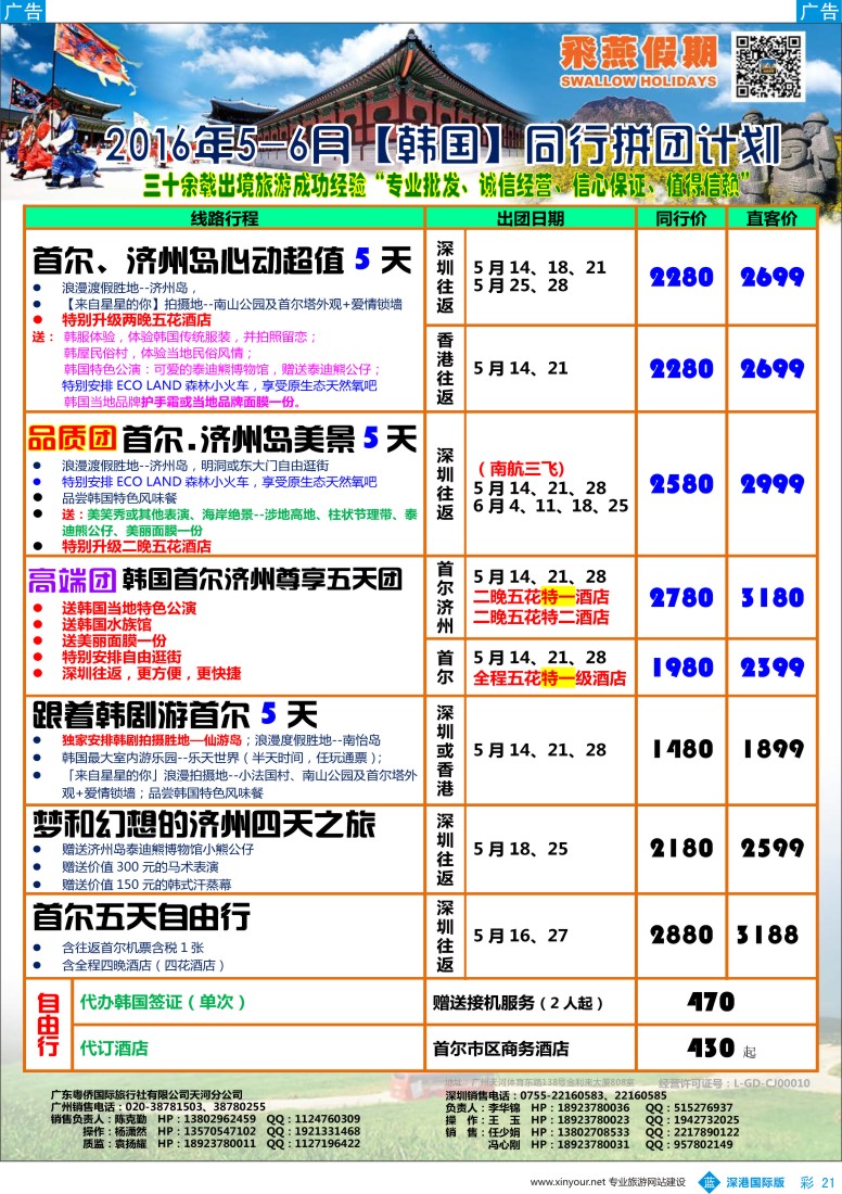 b彩021  飞燕假期-【韩国】最新同行拼团计划