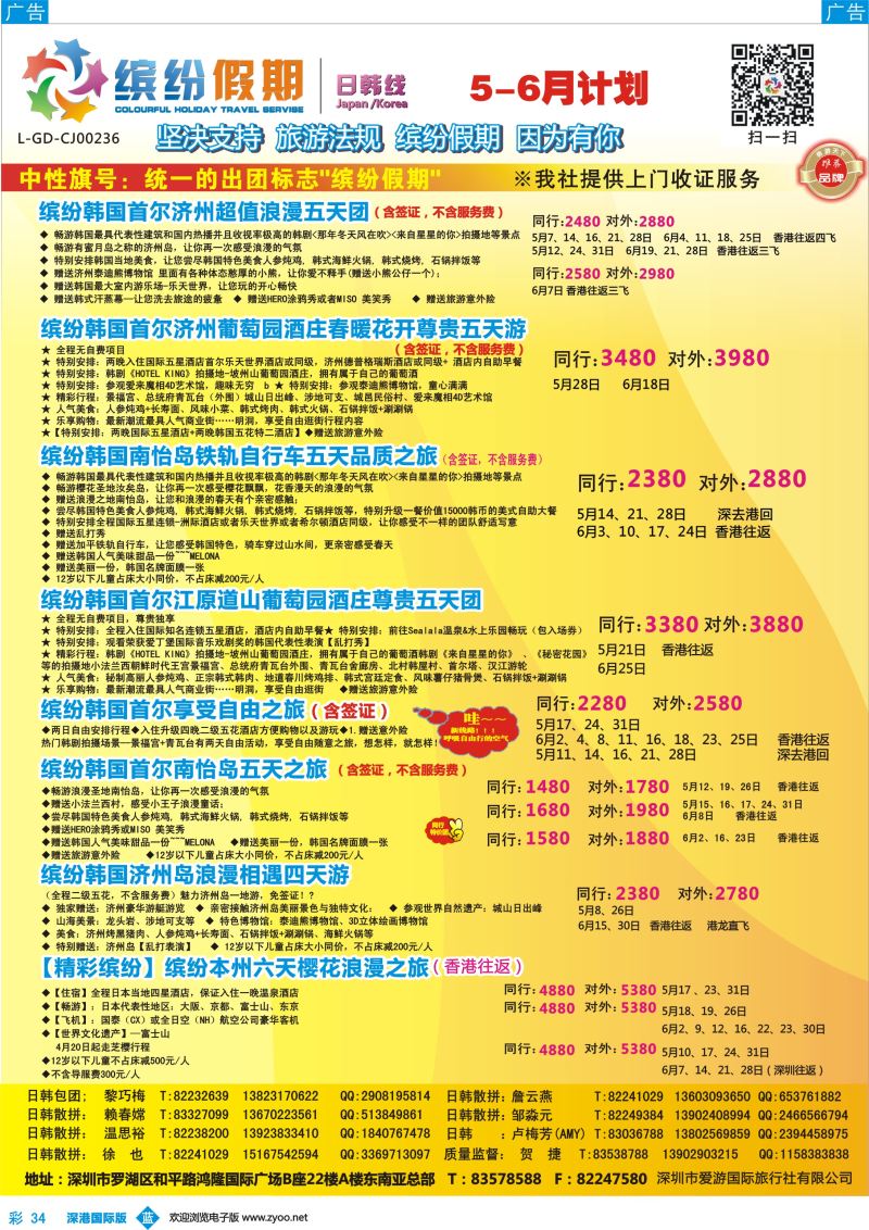 b彩034  缤纷假期-韩国、日本5-6月计划