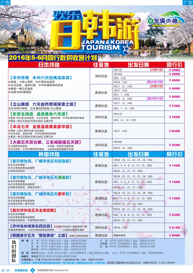 b彩054  东瀛之旅～专注日本韩国