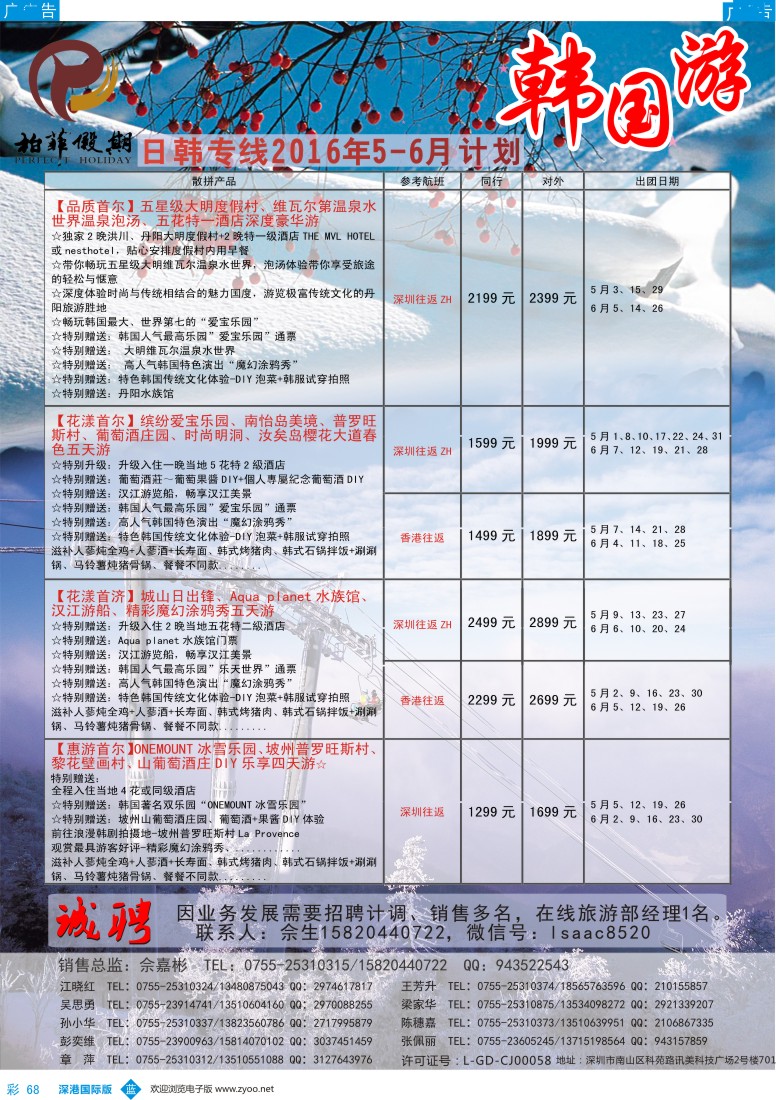 b彩068  【柏菲假期】-深航韩国线5-6月计划