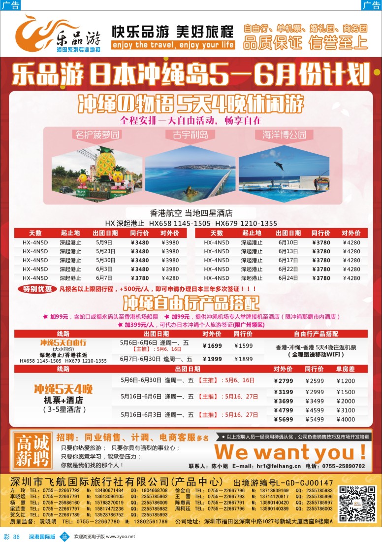 b彩086  乐品游-日本、冲绳线同业计划