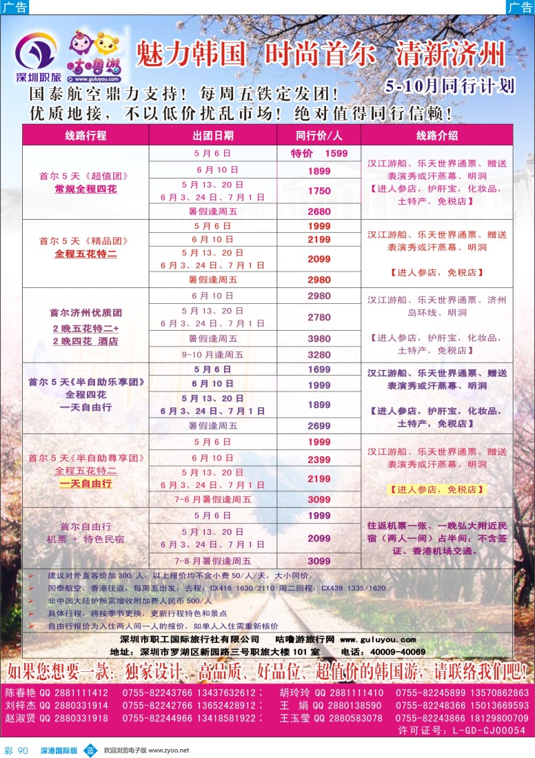 b彩090  深圳职旅—5-10月韩国最新计划