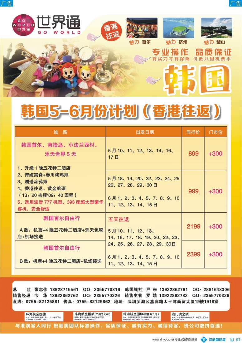 b彩097  世界通-2016年5-6月韩国计划（香港往返）